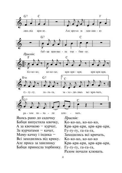 A Happy Holiday Of Children. Songs For Preschool Children / Щасливе свято дітвори. Пісні для дітей дошкільного віку Ivan is ostro -water / Іван Острово -Во -verkhiy 9789661012133-5