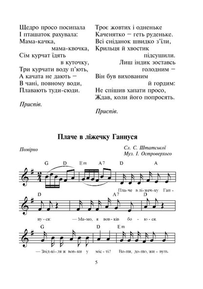 A Happy Holiday Of Children. Songs For Preschool Children / Щасливе свято дітвори. Пісні для дітей дошкільного віку Ivan is ostro -water / Іван Острово -Во -verkhiy 9789661012133-6