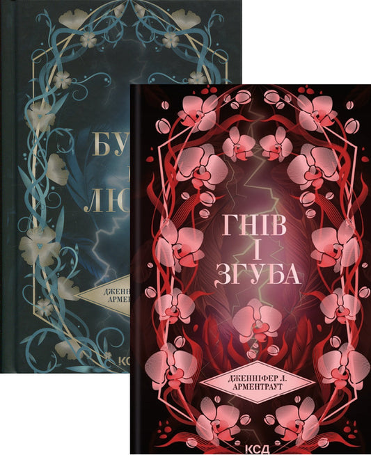 A Harbinger (A Set Of 2 Books) / Провісник (комплект із 2-х книг) Jennifer L. Armenraut / Дженніфер Л. Арменаут 9786171512061,9786171513792-1