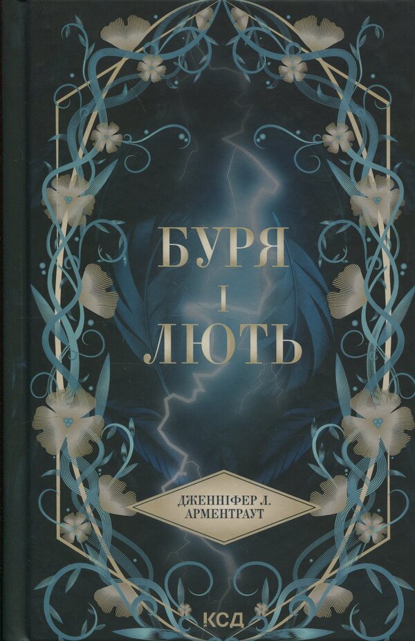 A Harbinger (A Set Of 2 Books) / Провісник (комплект із 2-х книг) Jennifer L. Armenraut / Дженніфер Л. Арменаут 9786171512061,9786171513792-2