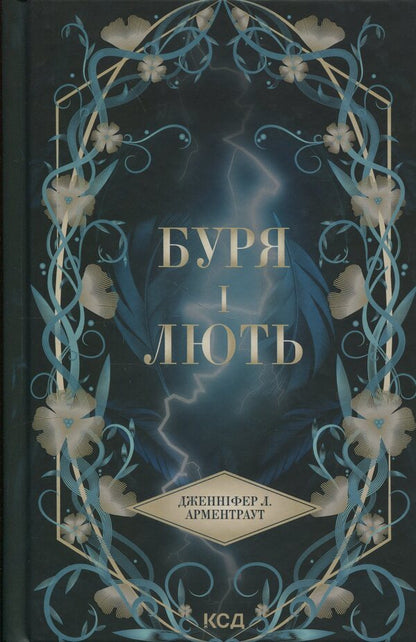 A Harbinger (A Set Of 2 Books) / Провісник (комплект із 2-х книг) Jennifer L. Armenraut / Дженніфер Л. Арменаут 9786171512061,9786171513792-2
