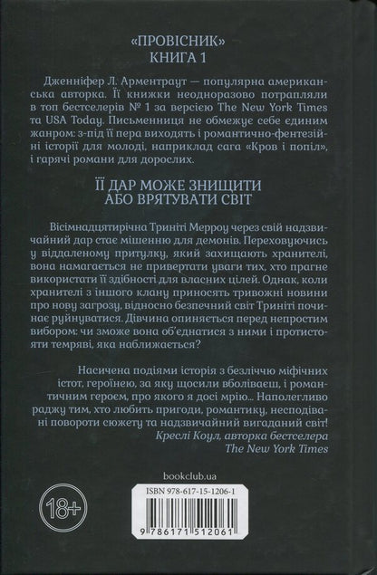 A Harbinger (A Set Of 2 Books) / Провісник (комплект із 2-х книг) Jennifer L. Armenraut / Дженніфер Л. Арменаут 9786171512061,9786171513792-3