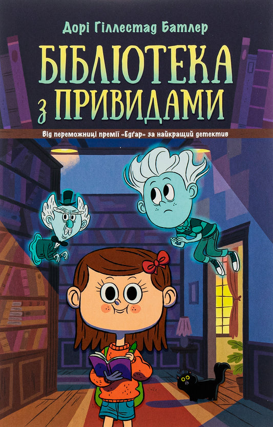 A Haunted Library. Book 1 / Бібліотека з привидами. Книга 1 Dora Gillestad Butler / Навіть Гіллестад Батлер 9786170975430-1