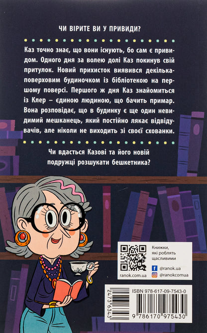 A Haunted Library. Book 1 / Бібліотека з привидами. Книга 1 Dora Gillestad Butler / Навіть Гіллестад Батлер 9786170975430-2