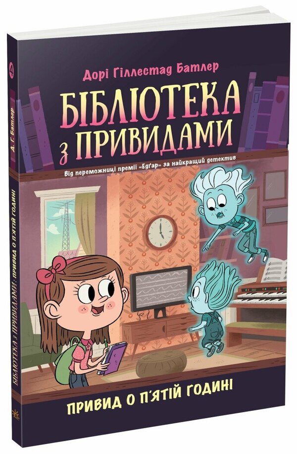 A Haunted Library. Book 4. Ghost At Five Oclock - Бблотека з привидами. Книга 4. Привид о пятй годин Dora Gillestad Butler - Навть Гллестад Батлер 9786170984593-1