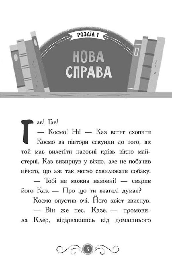 A Haunted Library. Book 4. Ghost At Five Oclock - Бблотека з привидами. Книга 4. Привид о пятй годин Dora Gillestad Butler - Навть Гллестад Батлер 9786170984593-3