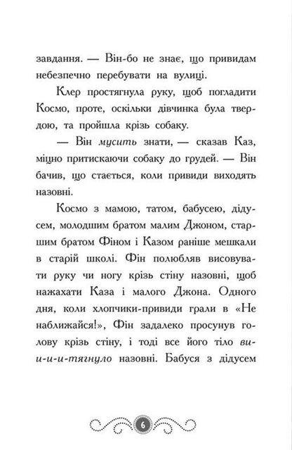 A Haunted Library. Book 4. Ghost At Five Oclock - Бблотека з привидами. Книга 4. Привид о пятй годин Dora Gillestad Butler - Навть Гллестад Батлер 9786170984593-4