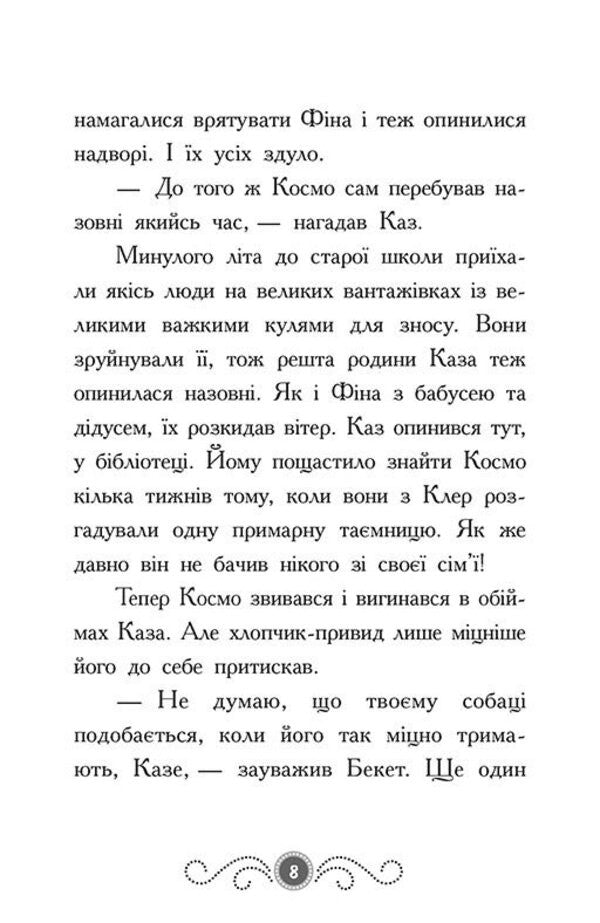 A Haunted Library. Book 4. Ghost At Five Oclock - Бблотека з привидами. Книга 4. Привид о пятй годин Dora Gillestad Butler - Навть Гллестад Батлер 9786170984593-6