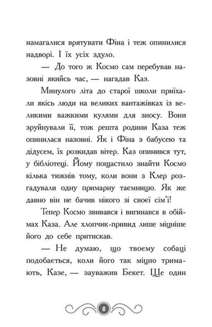 A Haunted Library. Book 4. Ghost At Five Oclock - Бблотека з привидами. Книга 4. Привид о пятй годин Dora Gillestad Butler - Навть Гллестад Батлер 9786170984593-6