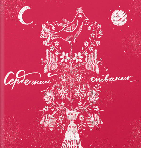 A Heartfelt Song / Сердечний співаник / Author not specified 9786178538286-1
