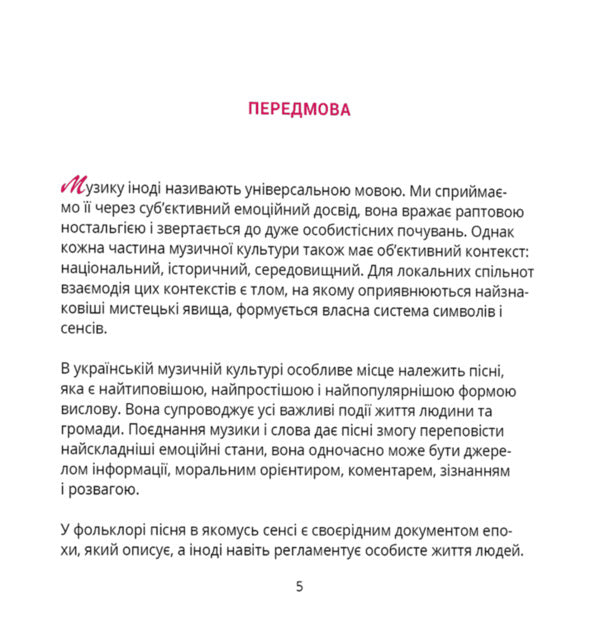 A Heartfelt Song / Сердечний співаник / Author not specified 9786178538286-5