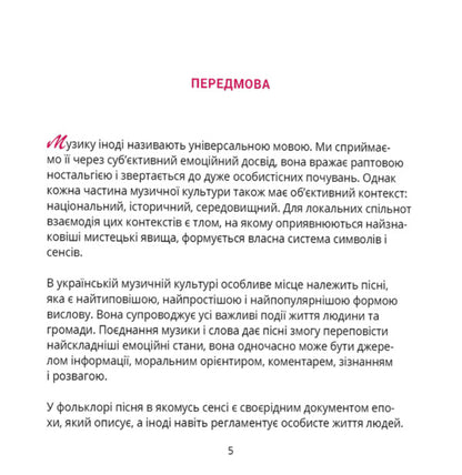 A Heartfelt Song / Сердечний співаник / Author not specified 9786178538286-5