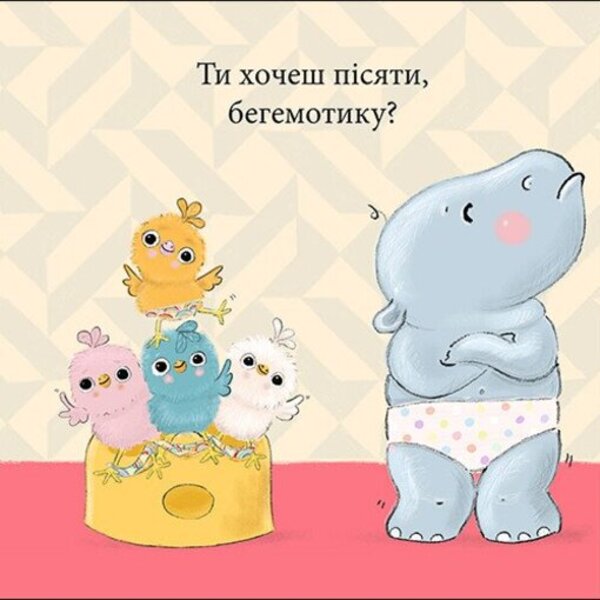 A Hippopotamus And A Pot - Бегемотик горщик Steve Anthony - Ств Ентон 9786178775445-6
