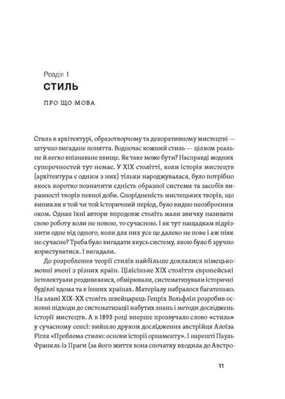 A History Of Architectural Styles, Great And Not So Great - сторя архтектурних стилв, великих  не дуже Ekaterina Lypa - Катерина Липа 9786178178055-5