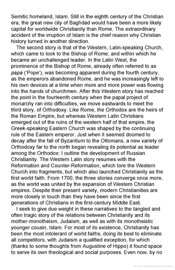 A History Of Christianity Diarmuid McCulloch - Диармайд Маккалох 9780141021898-6