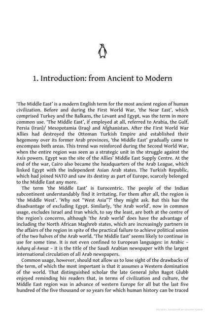 A History Of The Middle East Peter Mansfield, Nicola Pelham / Питер Мэнсфилд, Николя Пелхэм 9780141988467-3