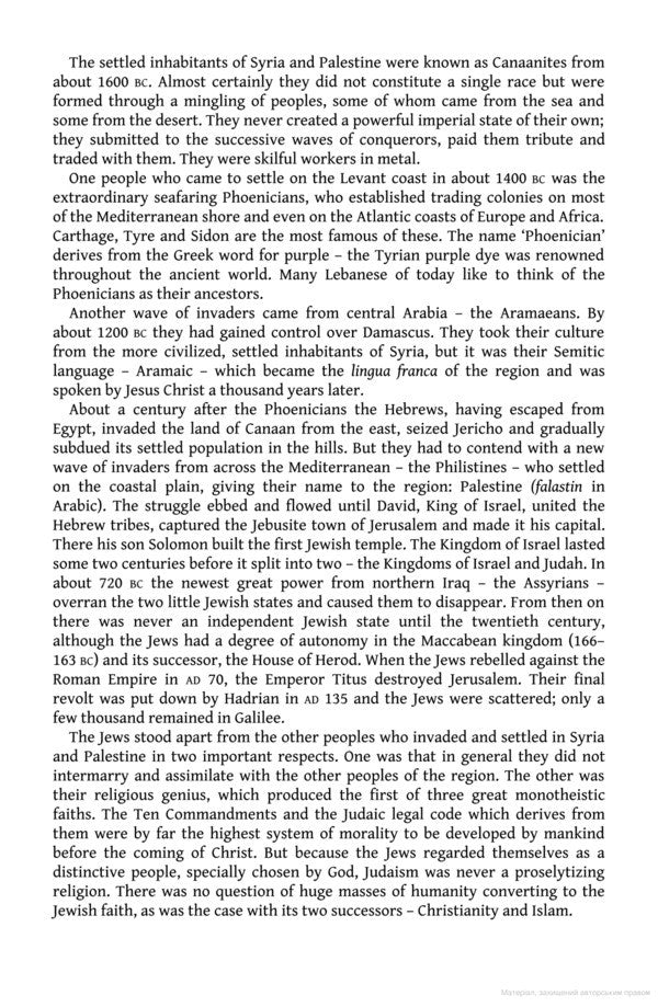 A History Of The Middle East Peter Mansfield, Nicola Pelham / Питер Мэнсфилд, Николя Пелхэм 9780141988467-5