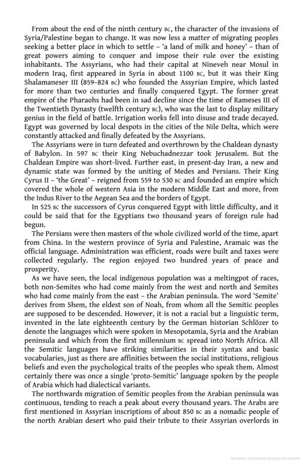 A History Of The Middle East Peter Mansfield, Nicola Pelham / Питер Мэнсфилд, Николя Пелхэм 9780141988467-6