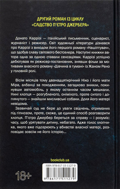 A Home Without Memories. Book 2 / Дім без спогадів. Книга 2 Donato Carriza / Донато Каррізі 9786171511279-2