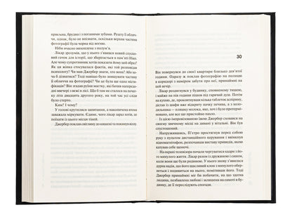 A Home Without Memories. Book 2 / Дім без спогадів. Книга 2 Donato Carriza / Донато Каррізі 9786171511279-5