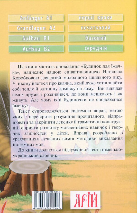 A House For A Hedgehog - Ein Hauschen Fur Den Igel - Будинок для жачка - Ein Hauschen fur den Igel Natalia Korobkova - Наталя Коробкова 9789664987704-2