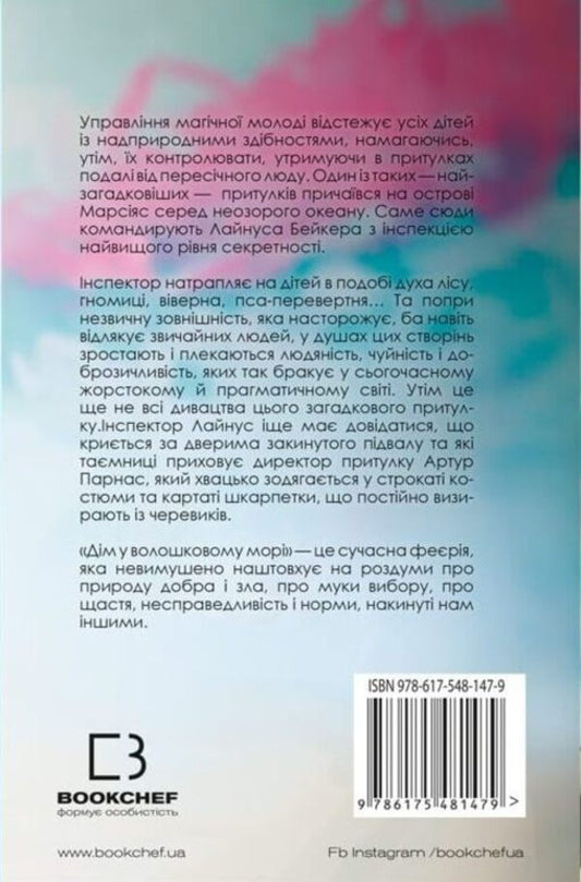 A House In A Sea Of ​​Corn / Дім у волошковому морі You are Jay Clune / Ти Джей Клун 9786175481479-2