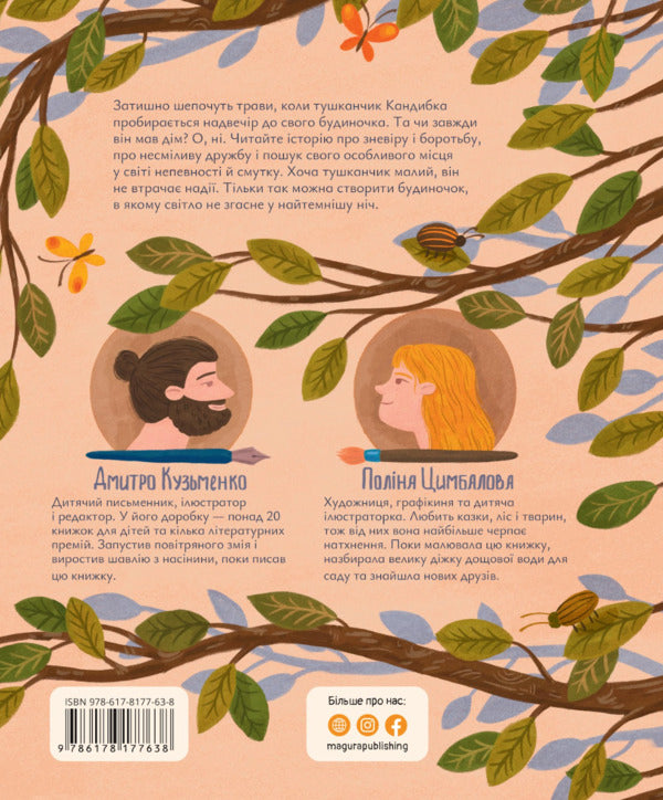 A House On A Tree / Будиночок на дереві Dmitry Kuzmenko (Kuzka Kuzyakin) / Дмитро Кузьменко (Кузька Кузякін) 9786178177638-2