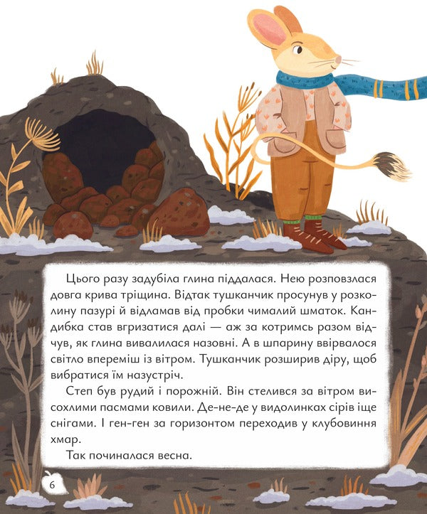 A House On A Tree / Будиночок на дереві Dmitry Kuzmenko (Kuzka Kuzyakin) / Дмитро Кузьменко (Кузька Кузякін) 9786178177638-4