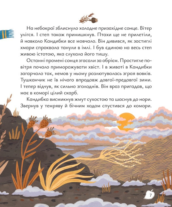 A House On A Tree / Будиночок на дереві Dmitry Kuzmenko (Kuzka Kuzyakin) / Дмитро Кузьменко (Кузька Кузякін) 9786178177638-5
