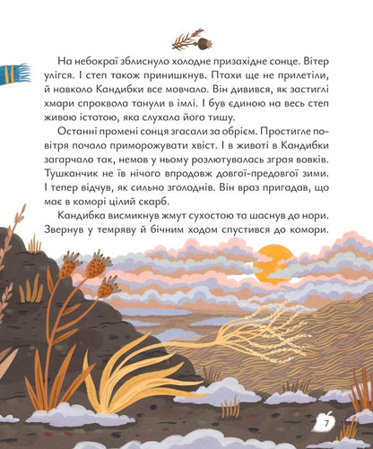 A House On A Tree / Будиночок на дереві Dmitry Kuzmenko (Kuzka Kuzyakin) / Дмитро Кузьменко (Кузька Кузякін) 9786178177638-5