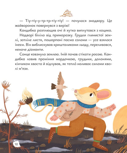 A House On A Tree / Будиночок на дереві Dmitry Kuzmenko (Kuzka Kuzyakin) / Дмитро Кузьменко (Кузька Кузякін) 9786178177638-6