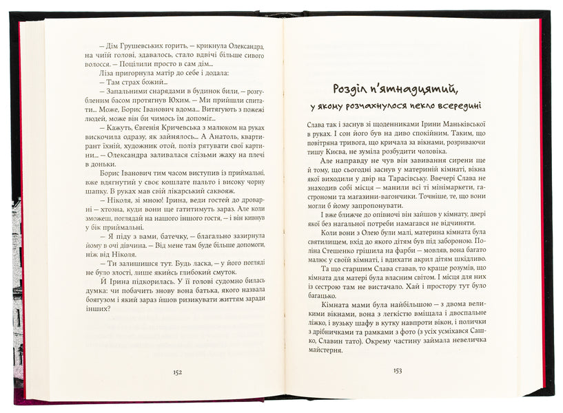 A House With A Tower Across The Street - Дм з вежею через дорогу Ekaterina Zinovyeva - Катерина Зновва 9786178225056-6