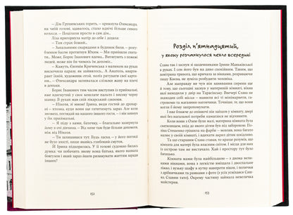 A House With A Tower Across The Street - Дм з вежею через дорогу Ekaterina Zinovyeva - Катерина Зновва 9786178225056-6