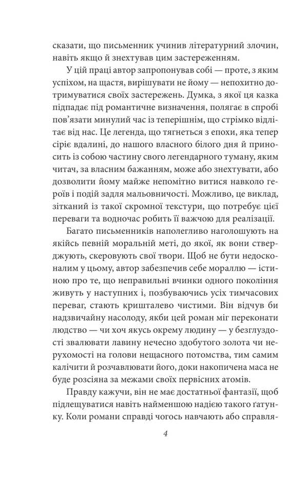 A House With Seven Turrets / Будинок із сімома башточками Nathaniel Hawthorne / Натаніель Готорн 9786175519554-4