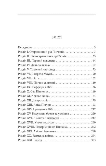A House With Seven Turrets / Будинок із сімома башточками Nathaniel Hawthorne / Натаніель Хоторн 9786175519561-2
