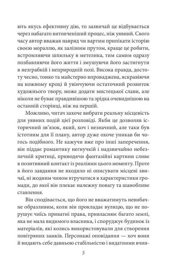 A House With Seven Turrets / Будинок із сімома башточками Nathaniel Hawthorne / Натаніель Хоторн 9786175519561-5