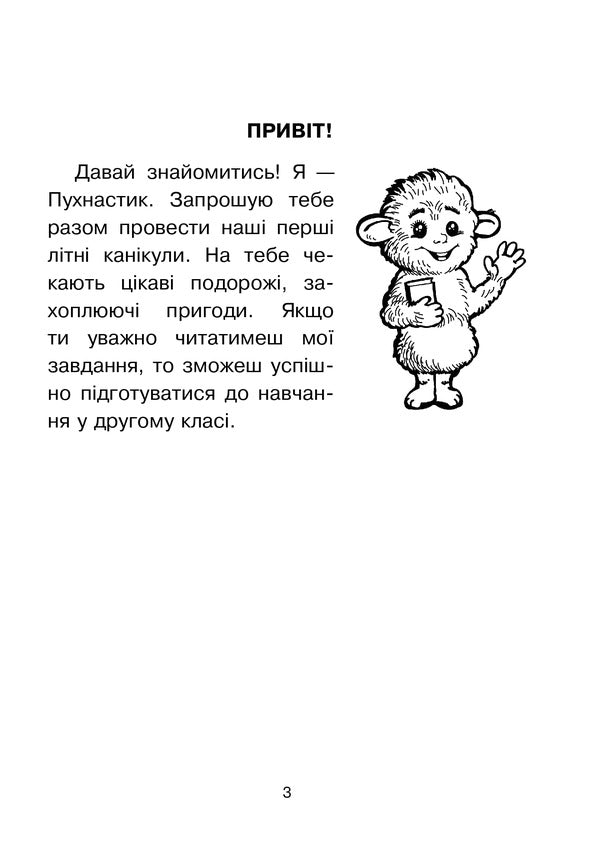 A Journey To A Fairy Tale Summer Notebook From The 1St To The 2Nd Grade - Мандрвка у казку Лтнй зошит З 1-го у 2-й клас Tatiana Krysa - Тетяна Щур 9789661041836-2