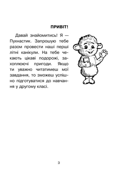 A Journey To A Fairy Tale Summer Notebook From The 1St To The 2Nd Grade - Мандрвка у казку Лтнй зошит З 1-го у 2-й клас Tatiana Krysa - Тетяна Щур 9789661041836-2