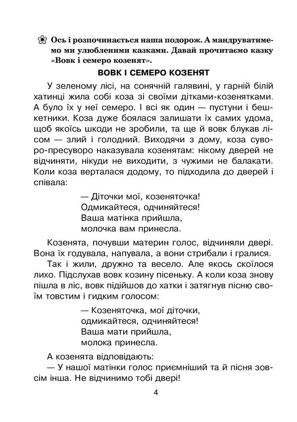 A Journey To A Fairy Tale Summer Notebook From The 1St To The 2Nd Grade - Мандрвка у казку Лтнй зошит З 1-го у 2-й клас Tatiana Krysa - Тетяна Щур 9789661041836-3