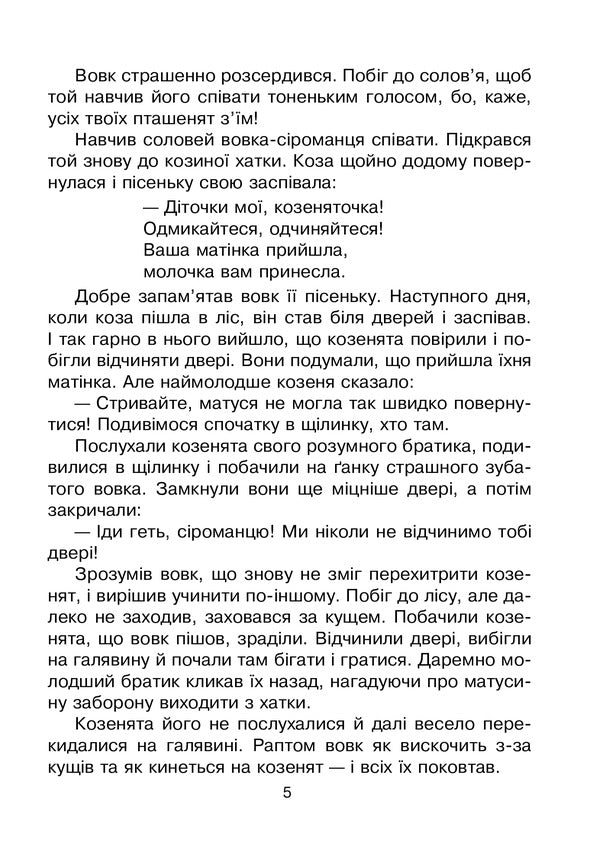 A Journey To A Fairy Tale Summer Notebook From The 1St To The 2Nd Grade - Мандрвка у казку Лтнй зошит З 1-го у 2-й клас Tatiana Krysa - Тетяна Щур 9789661041836-4