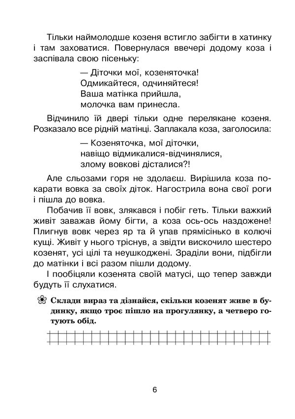 A Journey To A Fairy Tale Summer Notebook From The 1St To The 2Nd Grade - Мандрвка у казку Лтнй зошит З 1-го у 2-й клас Tatiana Krysa - Тетяна Щур 9789661041836-5