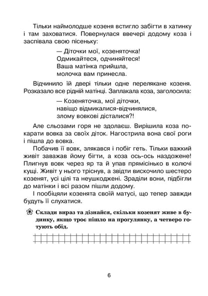 A Journey To A Fairy Tale Summer Notebook From The 1St To The 2Nd Grade - Мандрвка у казку Лтнй зошит З 1-го у 2-й клас Tatiana Krysa - Тетяна Щур 9789661041836-5