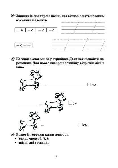 A Journey To A Fairy Tale Summer Notebook From The 1St To The 2Nd Grade - Мандрвка у казку Лтнй зошит З 1-го у 2-й клас Tatiana Krysa - Тетяна Щур 9789661041836-6