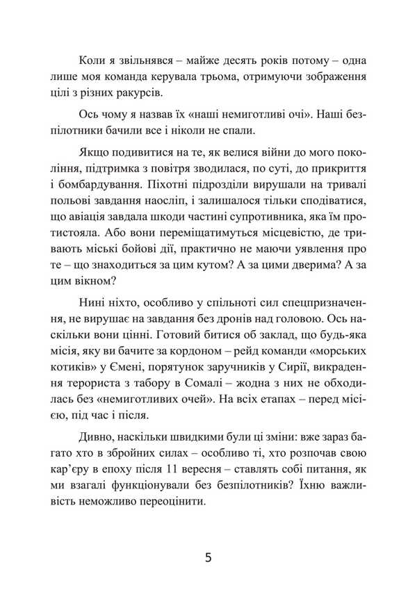 A Killer Hunter. Memories Of The Battle Drone Operator / Мисливець-убивця. Спогади оператора бойового дрона Brett Velikovich, Crytofer S. Stuart / Бретт Велікович, Крістофер С. Стюарт 9786110133678-4