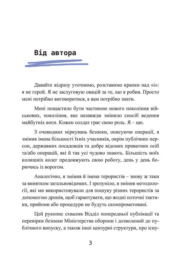 A Killer Hunter. Memories Of The Battle Drone Operator / Мисливець-убивця. Спогади оператора бойового дрона Brett Velikovich, Crytofer S. Stuart / Бретт Велікович, Крістофер С. Стюарт 9786110133678-2