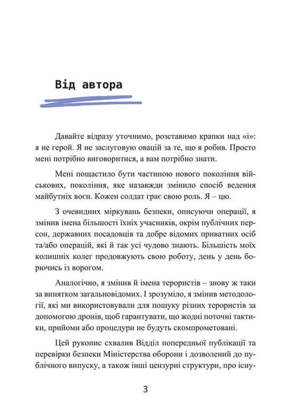 A Killer Hunter. Memories Of The Battle Drone Operator / Мисливець-убивця. Спогади оператора бойового дрона Brett Velikovich, Crytofer S. Stuart / Бретт Велікович, Крістофер С. Стюарт 9786110133678-2