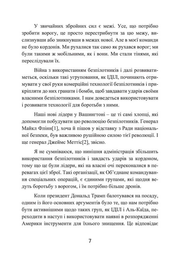A Killer Hunter. Memories Of The Battle Drone Operator / Мисливець-убивця. Спогади оператора бойового дрона Brett Velikovich, Crytofer S. Stuart / Бретт Велікович, Крістофер С. Стюарт 9786110133678-6