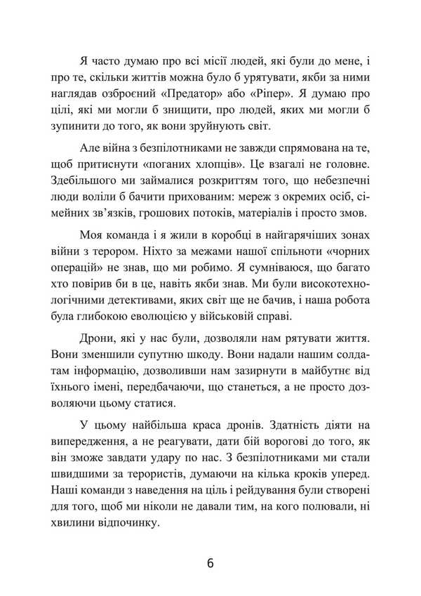 A Killer Hunter. Memories Of The Battle Drone Operator / Мисливець-убивця. Спогади оператора бойового дрона Brett Velikovich, Crytofer S. Stuart / Бретт Велікович, Крістофер С. Стюарт 9786110133678-5