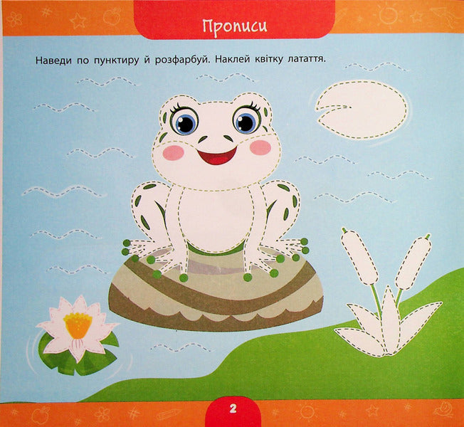 A Large Book Of Preschoolers. I Am 5 Years Old / Велика книга дошкільнятка. Мені 5 років Svetlana Silich / Світланна силічна 9786175441855-3