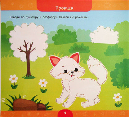 A Large Book Of Preschoolers. I Am 5 Years Old / Велика книга дошкільнятка. Мені 5 років Svetlana Silich / Світланна силічна 9786175441855-5